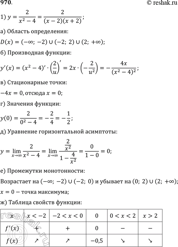  970   :1) y=2/(x2-4);2) y=2/(x2+4);3) y=(x-1)2(x+2);4)...