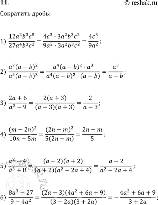   :1) 12a2b3c5/27a4b3c2;2) a7(a*b)2/a4(a-b)2;3) (2a+6)/(a2-9);4) (m-2n)2/10n-5m;5) (a2-4)/(a3+8);6) (8a3-27)/(9-4a2)....