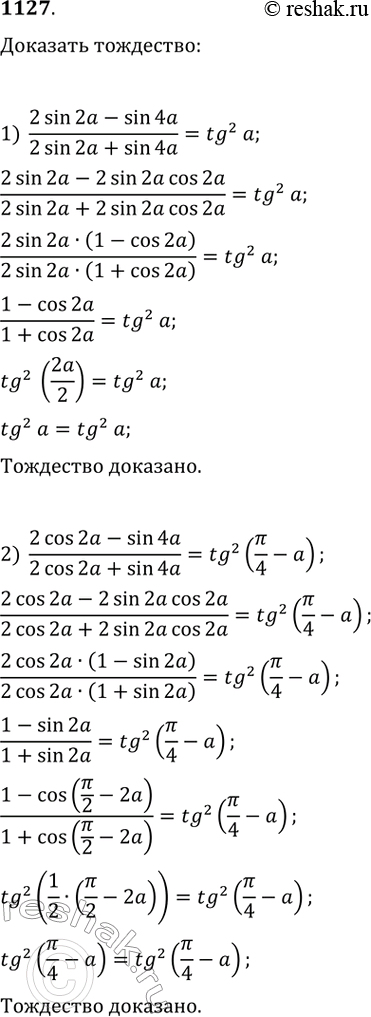  1127.	 : 1) (2sin2a-sin4a)/(2sin2a+sin4a)=4tg^a2)...