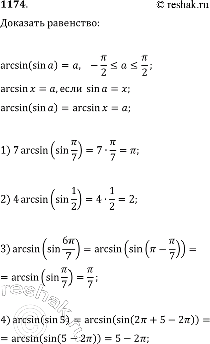  1174. ,  arcsin(sina) = a	...