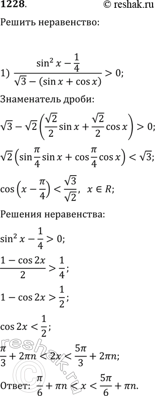  1228.1) (sin^2x-1/4)/v3-(sinx+cosx)>02)    ((7-cos4x)/2)>-2cosx3)   ...