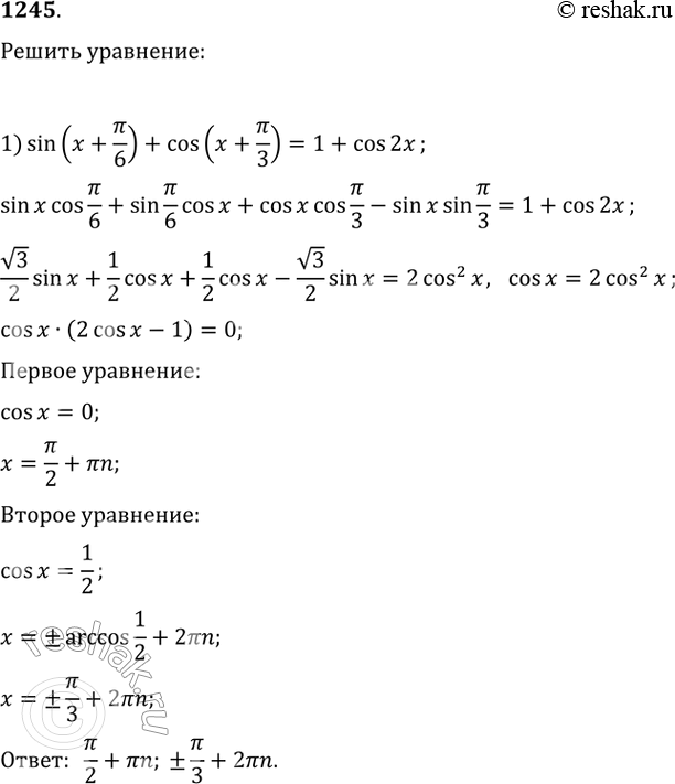  1245.1) sin(x + /6) + cos(x + /3) = 1 + cos2x;2) sin(x - /4)+cos(x-/4) =...