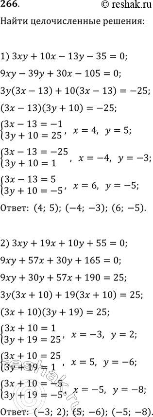  266. 1) 3 + 10x - 13 - 35 = 0;2) 3 + 19 + 10 + 55 = 0;3) x3 - 62 -  + 13x +  + 7 = 0;4) 3 -- 7 + 2 + 23 =...