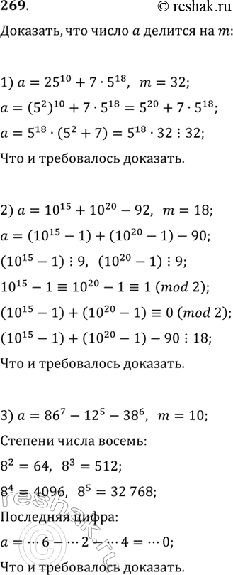  269. ,      m, :1)  = 25^10 + 7 * 5^18, m = 32;2)  = 10^15 + 10^20 - 92, m = 18;3)  = 86^7 - 12^5 - 38^6, m =...