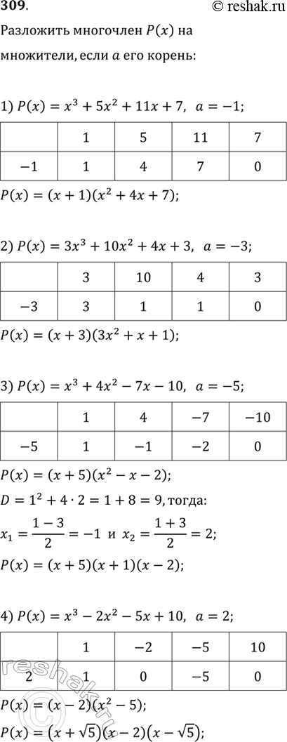  309.   ()  ,      :1) () = 3 + 52 + 11 + 7,  = 1;2) () - 3 + 102 + 4 + 3,  = -3;3) () =...