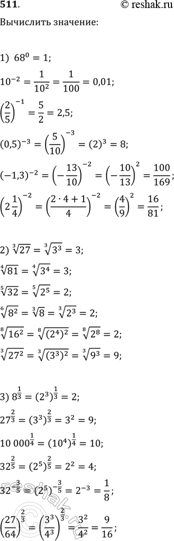   (511514).511. 1) 68^0, 10^-2, (2/5)^-1, (0,5)^-3, (-1,3)^-2, (2*1/4)^-2;2)  3  27,  4  81,  5  32,  6 ...