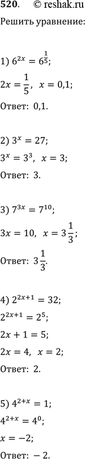  520.  : 1) 6^2 = 6^1/5; 2) 3 = 27; 3) 7^3 = 7^10;4) 2^2 + 1 = 32; 5)...