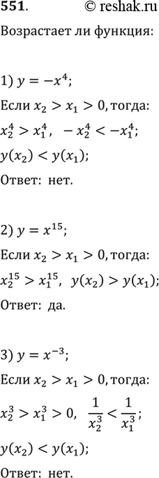  551. ,       > :1) y= -4;	2) y= x15;	3)  =...
