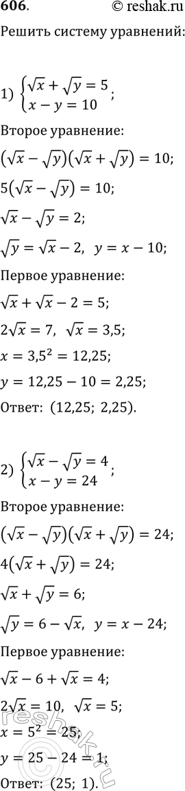  606.   :1) vx+vy=5   x-y=102) vx-vy=4   x-y=243) v(x+1) - v(y-1)=1   x-y=34) x+y=2   v(x+2) + v(3-y) =...