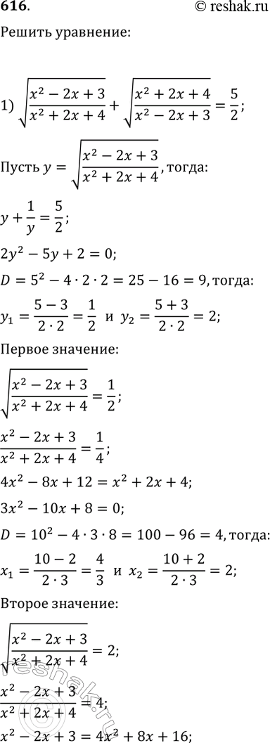  616.1) v((x^2-2x+3)/(x^2+2x+4))+v((x^2+2x+4)/(x^2-2x+3))=5/22)...
