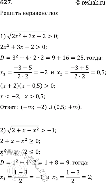  627.1) v(2x^2+3x-2)>02) v(2+x-x^2)>-13) v(x^2+2x)>-3-x^24)...