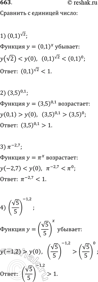  663.    :1) (0,1)^v22) (3.5)^0,13) pi^-2,74)...