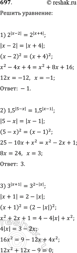  697.1) 2^|x-2|=2^|x+4|2) 1,5^|5-x|=1,5^|x-1|3) 3^|x+1|=3^2-|x|4)...