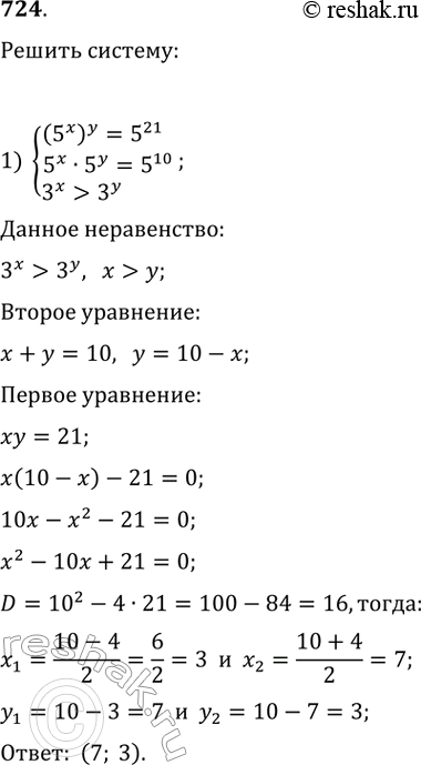  724.1) (5^x)^y=5^21    5^x*5^y=5^10    3^x>3^y2) (0,2^y)^x=0,008   (0,4)^y=0,4^(3,5-x)   ...