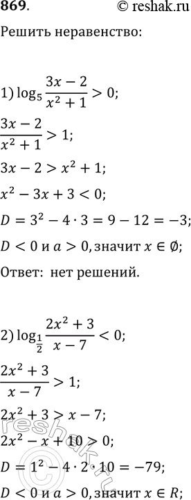    (869877).869.1)  ((3-2)/(x^2+1))   5>02)  ((2^2+3)/(x-7))   1/2 >03)   (3-4) <...