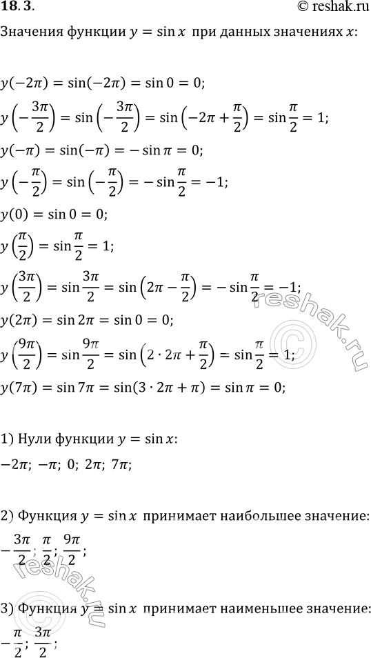  18.3.   -2?, -3?/2, -?, -?/2, 0, ?/2, 3?/2, 2?, 9?/2, 7? :1)   y=sin x;2)  ,    y=sin x ...