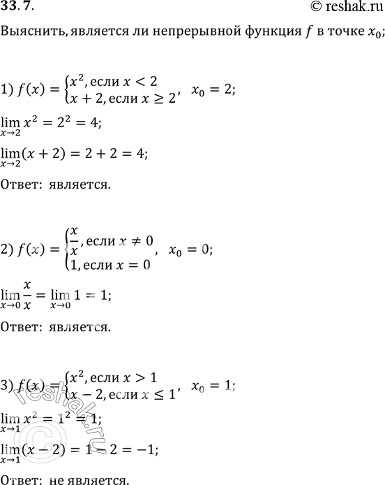  33.7. ,     f   _0:1) f(x)={(x^2,  x1; x-2,  x?1),...