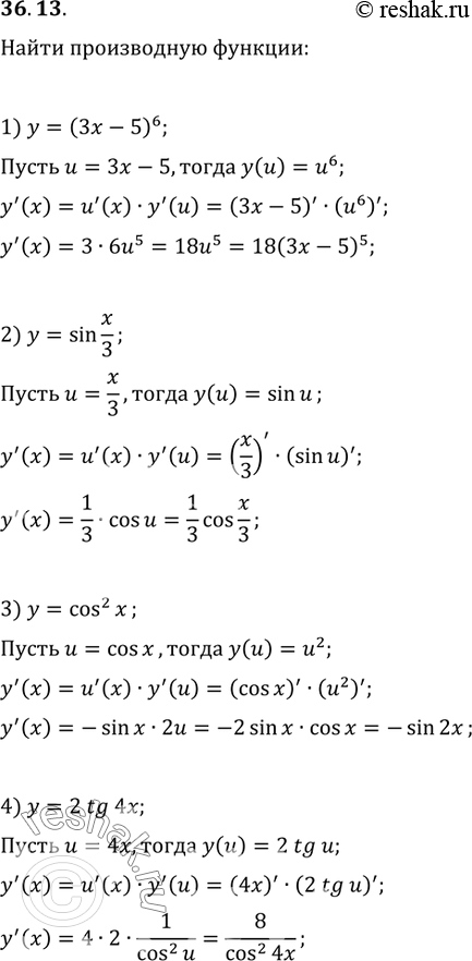  36.13.   :1) y=(3x-5)^6;   4) y=2tg(4x);   7) y=(6x+8)^(1/4);2) y=sin(x/3);   5) y=cos(?/4-x);   8) y=(9x-2)^(-3);3) y=cos^2(x);   6)...