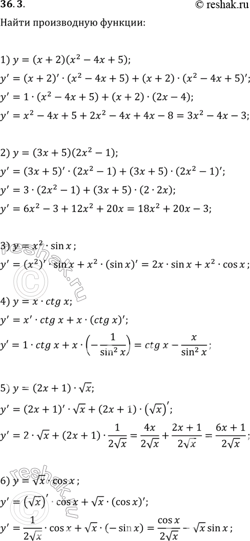  36.3. H  :1) y=(x+2)(x^2-4x+5);   4) y=x ctg(x);2) y=(3x+5)(2x^2-1);   5) y=(2x+1)vx;3) y=x^2 sin(x);   6) y=vx...