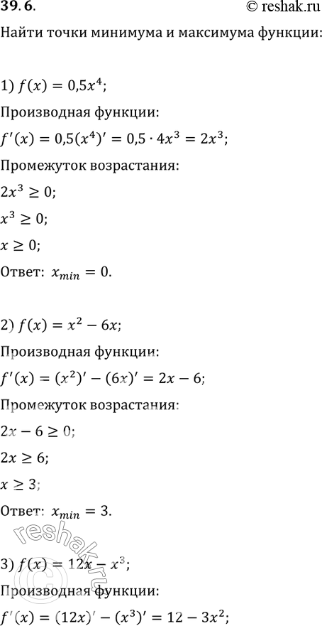  39.6.      :1) f(x)=0,5x^4;   4) f(x)=x^4-8x^2+5;2) f(x)=x^2-6x;   5) f(x)=x^3-6x^2-15x+7;3) f(x)=12x-x^3;   6)...