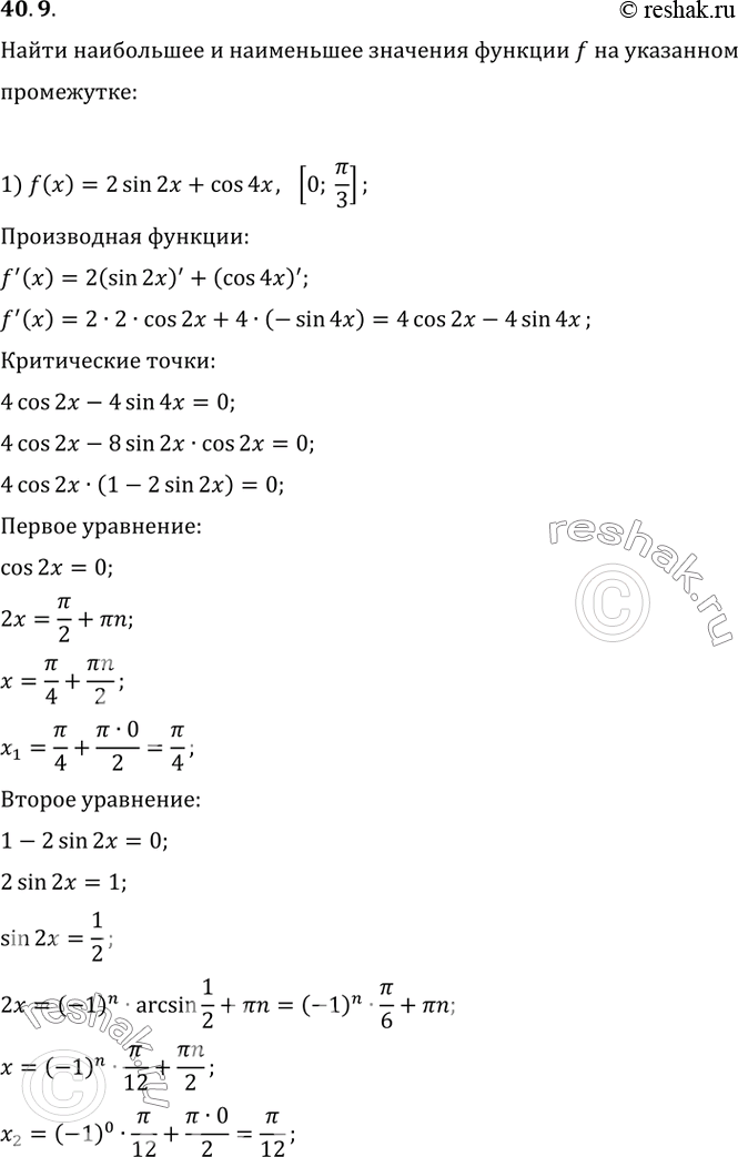  40.9.       f   :1) f(x)=2sin(2x)+cos(4x), [0; ?/3];2) f(x)=v3sin(2x)+cos(2x)-5, [0; ?/3];3)...