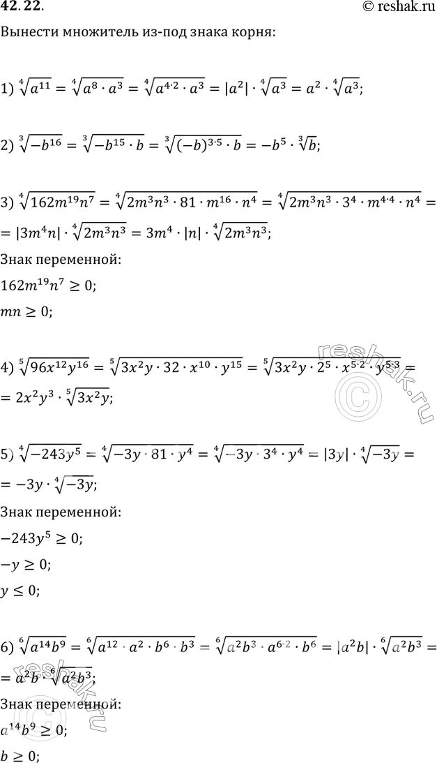  42.22.   -  :1) (a^11)^(1/4);   3) (162m^10 n^7)^(1/4);   5) (-243y^5)^(1/4);2) (-b^16)^(1/3);   5) (96x^12 y^16)^(1/5);   6) (a^14...