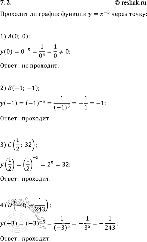 7.2.     f(x)=x^(-5)  :1) A(0; 0);   2) B(-1; -1);   3) C(1/2; 32);   4) D(-3;...