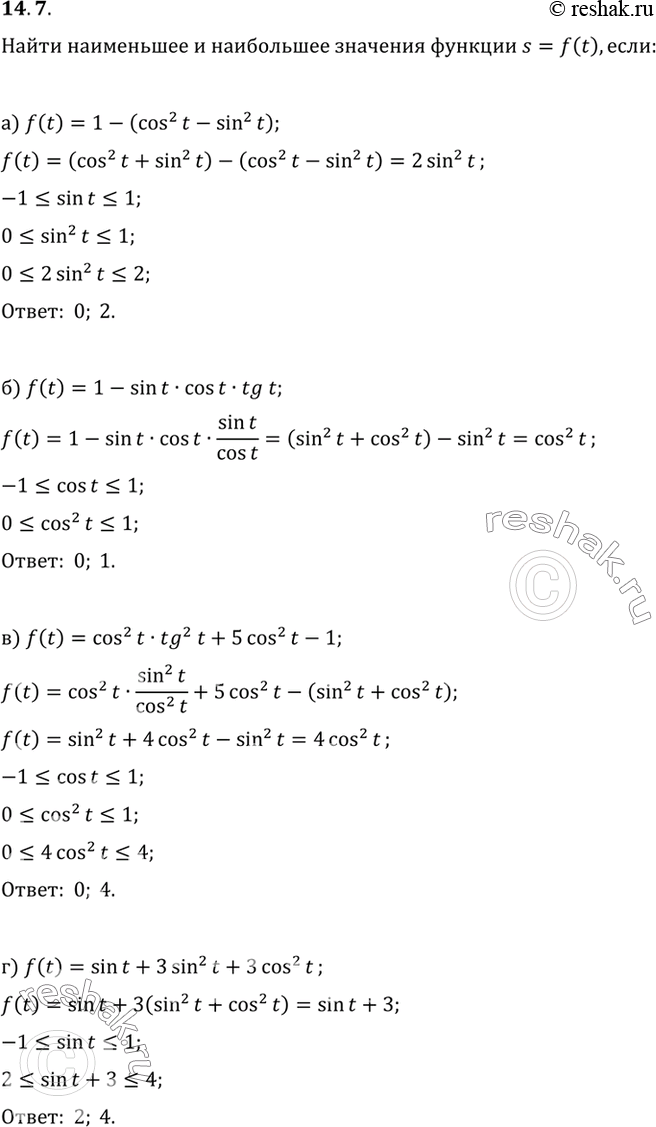       s = f(t), :) f(t) = 1 -(cos2t - sin2t);) f(t) = 1 - sin t cos t tg t;) f(t) = cos2t tg2t + 5 cos2t - 1;)...