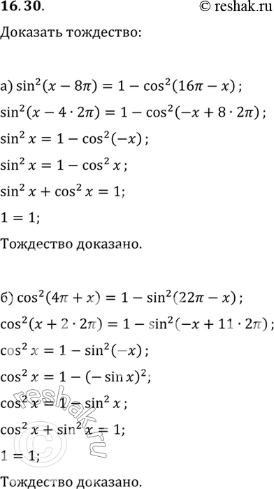   :) sin2 (x - 8) = 1 - cos2 (16 - x);) cos2 (4 + x) = 1 - sin2 (22 -...