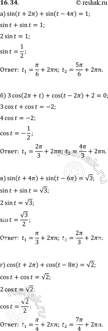   :) sin (t + 2) + sin (t - 4) = 1;) 3 cos (2 + t) + cos (t - 2) + 2 = 0;) sin (t + 4) + sin (t - 6) =    3;) cos (t + 2) +...