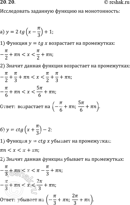      :) y=2tg(x-/3)+1) y=ctg(x+/3)-2) y=-tg(x+/4)-3)...