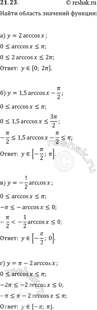     :)  = 2 arccos x;	)  = 1,5 arccos x - /2; )  = -1/2 arccos x;)  =  - 2arccos...