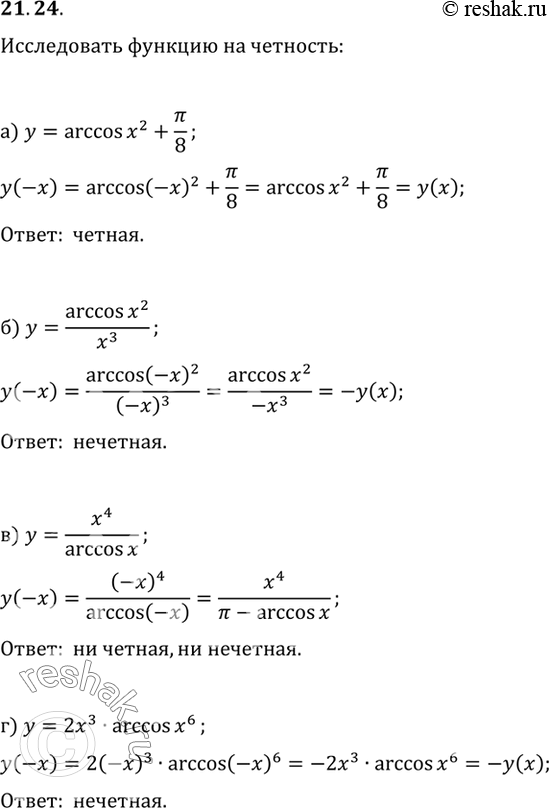     :) y=arccosx2+/8) y=arccosx2/x3) y=x4/arccosx) y=2x3...
