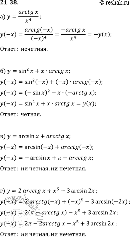     : )  = arctgx/x4)  = sin2 x + x arctg x;)  = arcsin x + arcctg x;)  = 2 arcctg x + x5 - 3 arcsin...