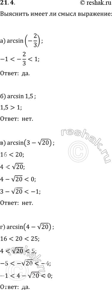     :) arcsin (-2/3)) arcsin 1,5) arcsin (3- 20)) arcsin (4-...
