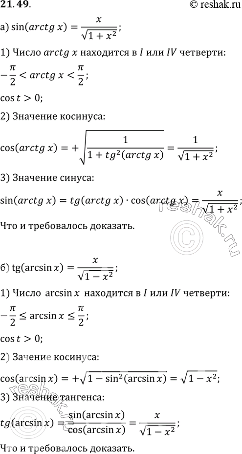  , ) sin (arctg x) = x/((1+x2))) tg (arcsin x) = x/((1-x2))) sin (arcctg x) = x/((1+x2))) tg (arccos x) =...