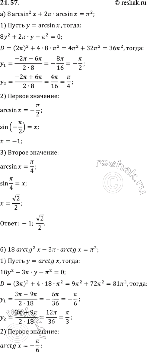  	:a) 8 arcsin2 x + 2 arcsin x = 2;) 18 arctg2 x - 3 arctg x = 2;) 18 arccos2 x = 3 arccos x + 2;) 16 arcctg2 x + 32 = 16 arcctg...