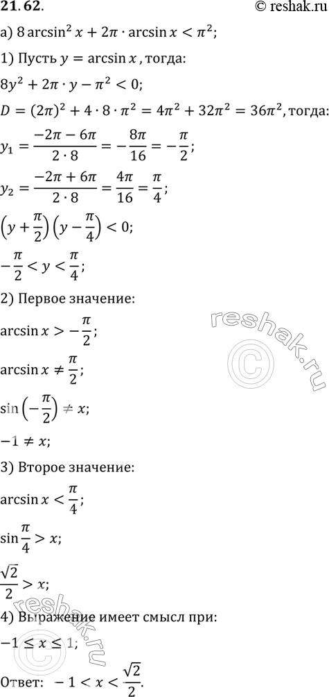   :a) 8 arcsin2x + 2 arcsinx < 2;) 18 arctg2x -  arctg >= 2;) 9 arccos2x  16...