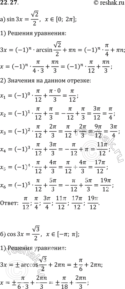       :) sin3x=2/2, [0;2]) cos3x=3/2, [-;]) tgx/2=3/3, [-3;3]) ctg4x=-1,...
