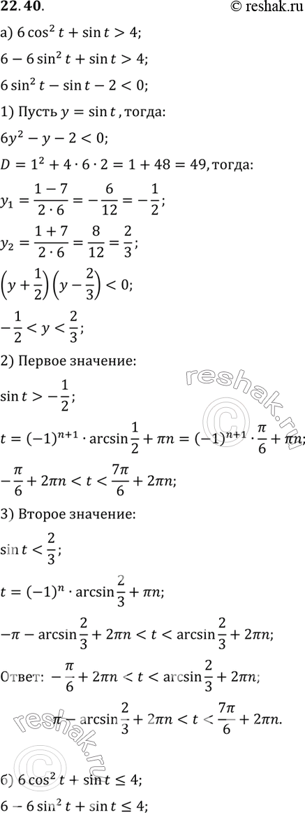   :a) (2x2 - 12x + 13) sin x = 3 |sin |; ) (x2 + 8x + 11) |cos 2x| = 4 cos...