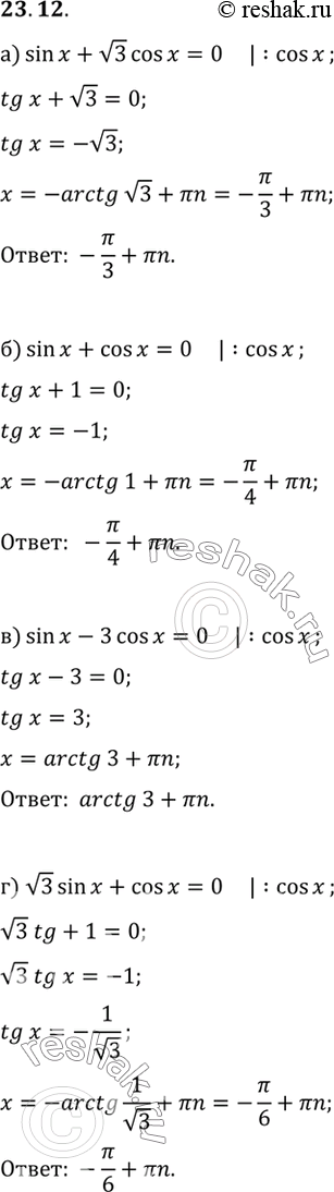   :a) sin x + 3 cos x = 0;) sin x + cos x = 0;) sin x - 3 cos x = 0;) 3 sin x + cos x =...