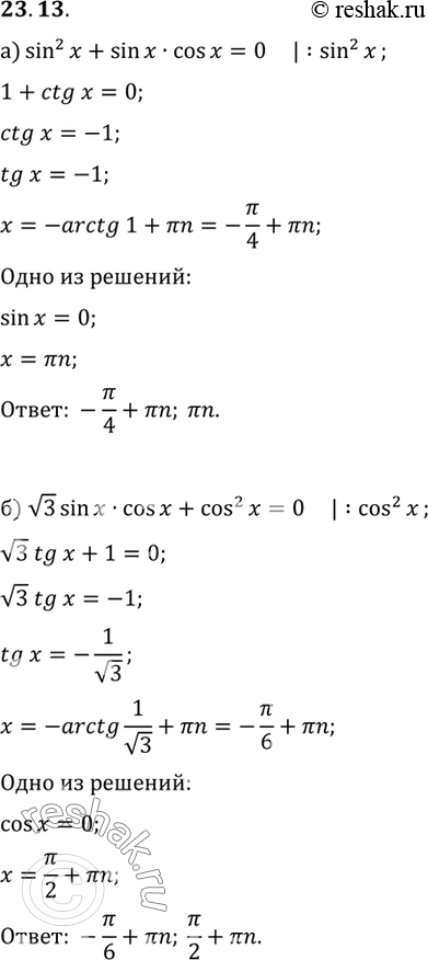   :a) sin2 x + sin x cos x = 0;) 3 sin x cos x + cos2 x = 0;) sin2 x = 3 sin x cos x;) 3 cos2 x = sin x cos...