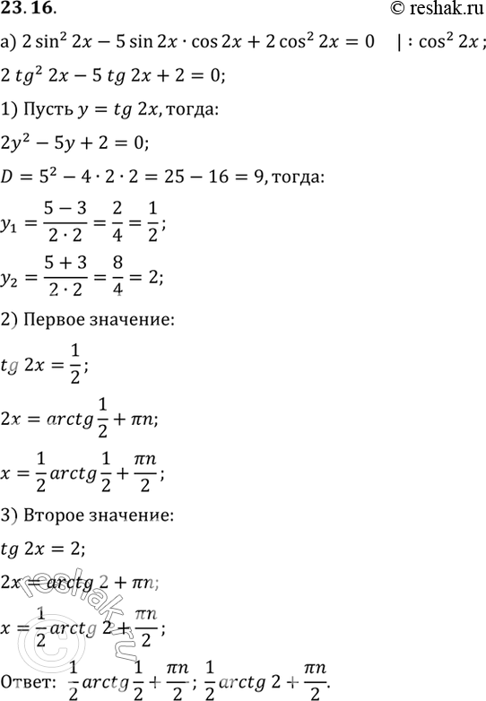   :a) 2 sin2 2x - 5 sin 2x cos 2x + 2 cos2 2x = 0;6) 3 sin2 3x + 10 sin 3x cos 3x + 3 cos2 3x =...