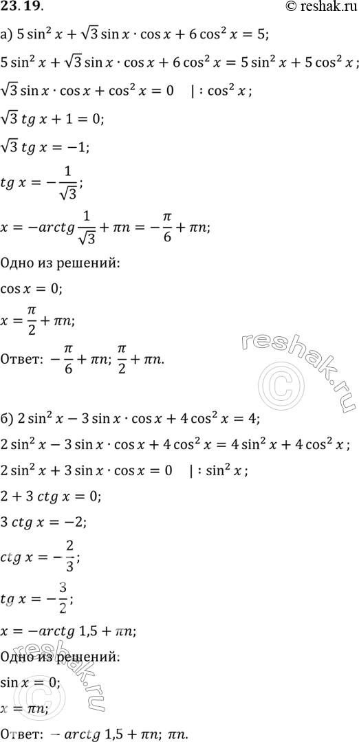   :a) 5 sin2 x + 3 sin x cos x + 6 cos2 x = 5; ) 2 sin2 x - 3 sin x cos x + 4 cos2 x =...