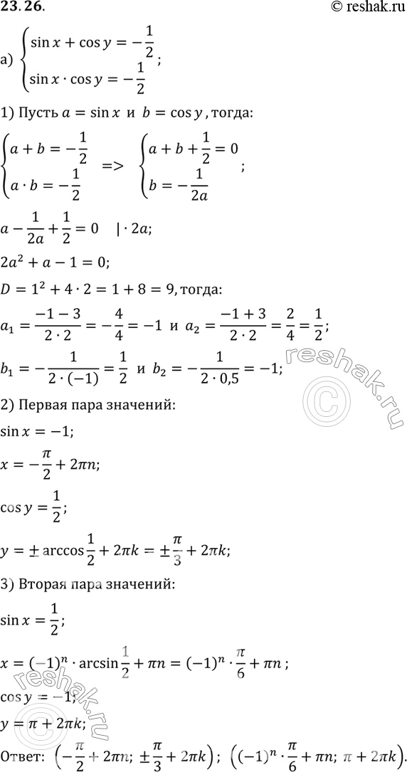    :a)  sin x + cos  = -1/2,  sin x cos y = -1/26)  sin  - cos 2y = 1,  2 sin2 x/2 - 3 cos 2y =...