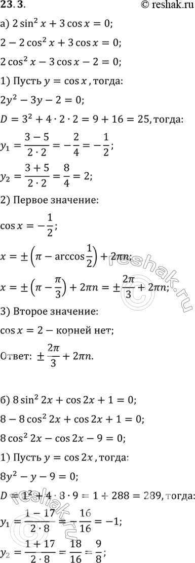   :a) 2 sin2 x + 3 cos x = 0;) 8 sin2 2x + cos 2x + 1 = 0;) 5 cos2 x + 6 sin x - 6 = 0;) 4 sin 3x + cos2 x =...