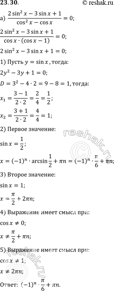   :a) (2sin2 x - 2sin x + 1)/(cos2 x - cos x) = 0) (4sin3 2x - 3sin 2x)/cos 3x =...