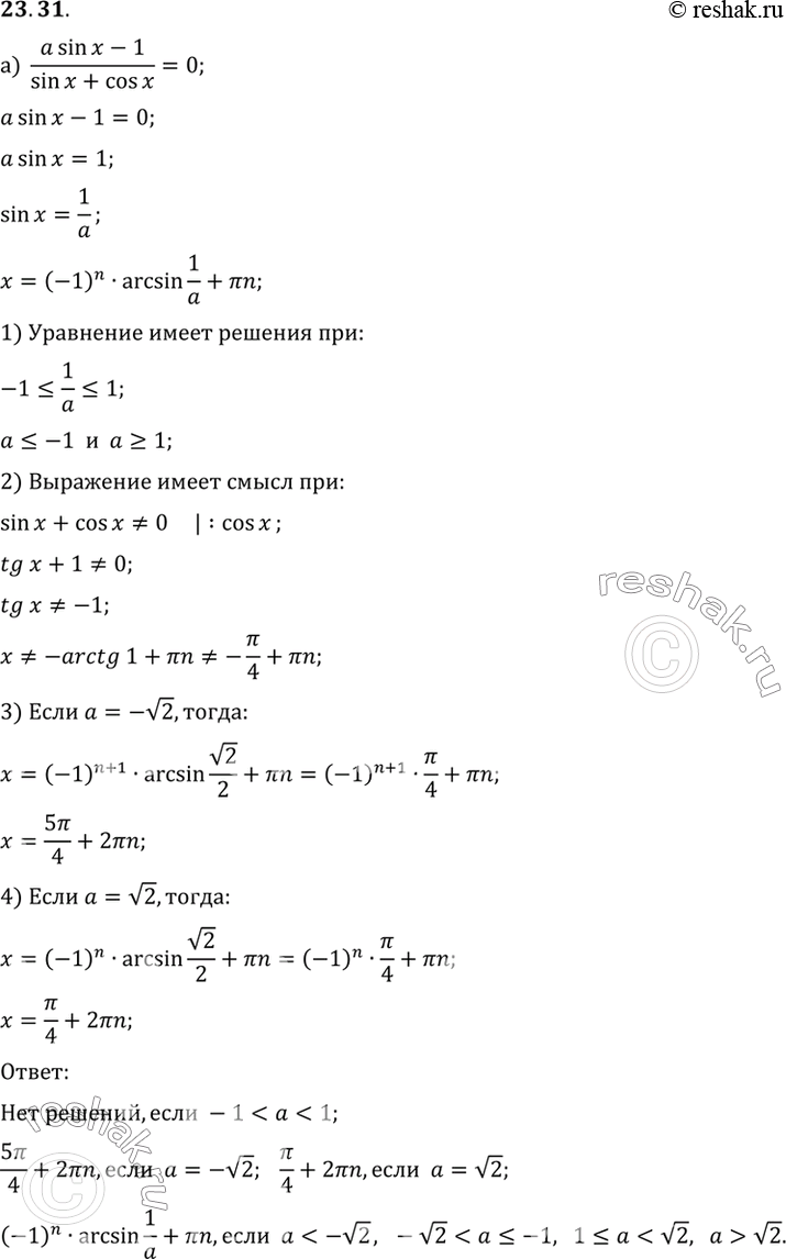       :a) (asin x - 1)/(sin x + cos x) = 0) (acos x - 1)/(sin x - cos x) =...