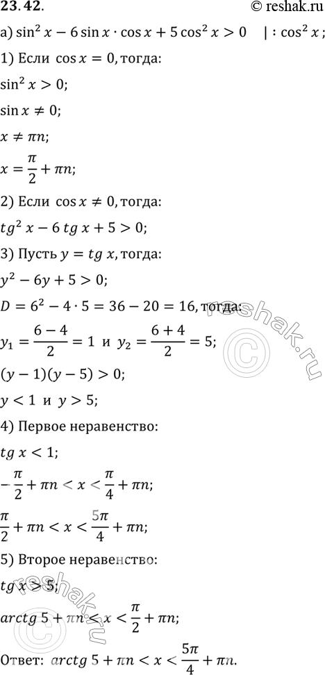   :a) sin2 x - 6 sin x cos x + 5 cos2 x > 0;) sin2 x - 6 sin x cos x + 5 cos2 x < 0;) sin2 x - 3 sin x cos x + 2 cos2 x =...
