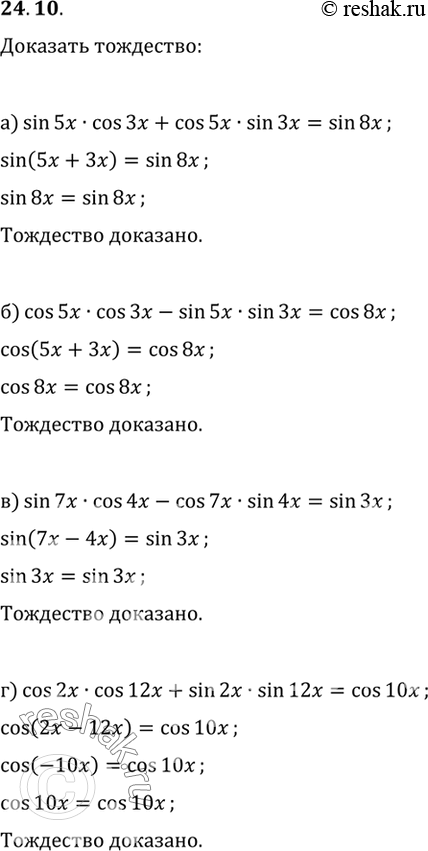   :a) sin 5 cos 3x + cos 5 sin 3x = sin 8x;) cos 5 cos 3x - sin 5 sin 3x = cos 8x;) sin 7x cos 4x - cos 7x sin 4x = sin 3x;r) cos 2x cos...